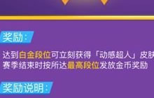 贪吃蛇大作战段位结算怎么弄 结算奖励有什么