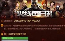 cf手游每日取胜突围模式 可得QBZ95火焰零件