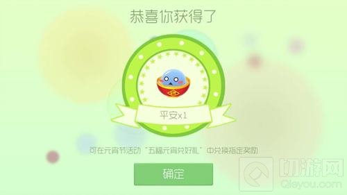 球球大作战元宵赠礼打开之后有什么奖励图解