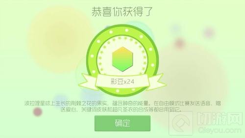 球球大作战元宵赠礼打开之后有什么奖励图解