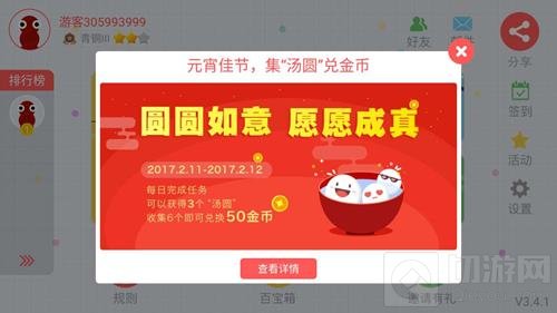 贪吃蛇大作战元宵50金币怎么兑换 金币兑换攻略