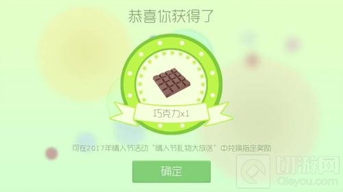 球球大作战情人节礼物打开有什么 奖励图文说明