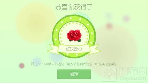 球球大作战情人节礼物打开有什么 奖励图文说明