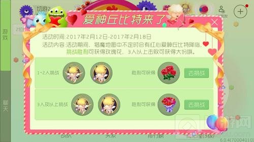 爱神丘比特来了 球球大作战情人节怪物来袭