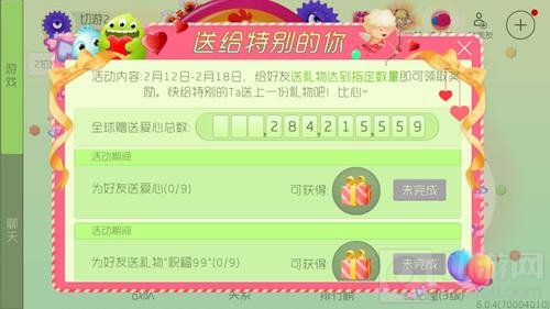 送给特别的你 球球大作战情人节送爱心去表白吧