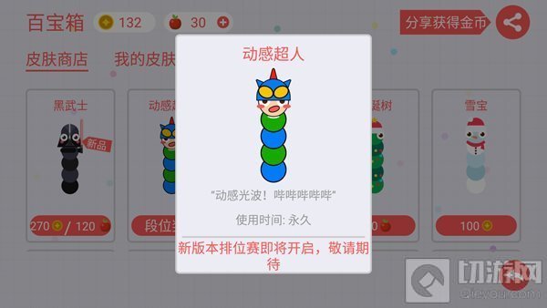 贪吃蛇大作战白金段位为什么没给排位赛皮肤
