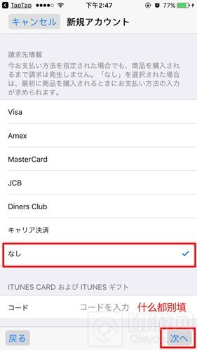 地下城与勇士魂韩国iOS账号注册步骤讲解