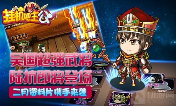 周瑜小乔红线牵 挂机吧主公二月资料片携手来袭