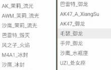 CF手游美化助手怎么使用 美化助手使用教程