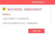 贪吃蛇大作战金币链接怎么分享 链接分享规则
