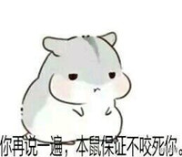 球球大作战萌萌哒仓鼠表情包 就是要你爱不释手