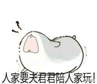 球球大作战萌萌哒仓鼠表情包 就是要你爱不释手