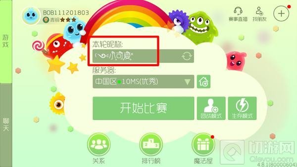 球球大作战花体字昵称怎么设置 好看名字攻略