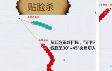 贪吃蛇大作战18种杀敌技巧分享 助你秒杀对手