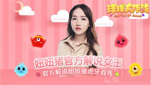 妞妞猪我们走 球球大作战官方解说空降虎牙直播