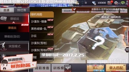 CF手游体验服2.25大更新 多个全新地图来袭