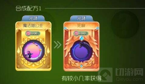 球球大作战死神光环好看吗 死神合成公式分享