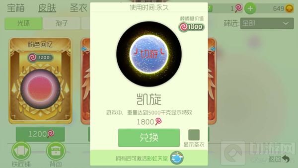 球球大作战凯旋需要攒多久棒棒糖才能获得