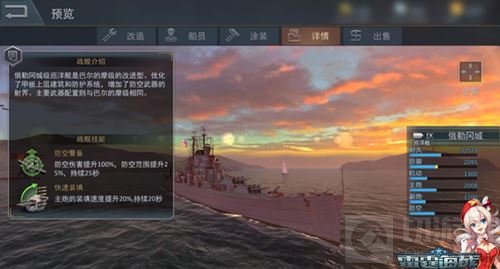 航母克星全面盘点 雷霆海战九级巡洋防空大神
