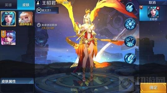 王者荣耀王昭君凤凰于飞皮肤台词语音全赏析