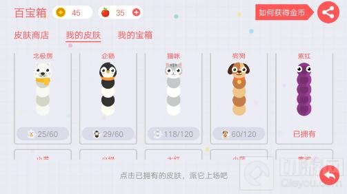 贪吃蛇大作战皮肤碎片怎么换 兑换皮肤方法