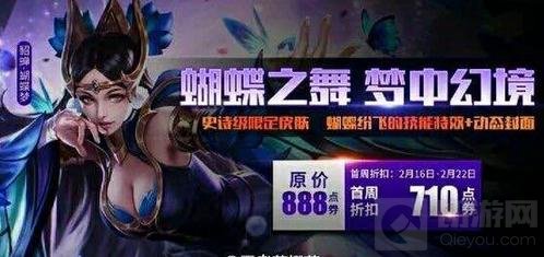 王者荣耀貂蝉蝴蝶梦上线时间皮肤售价分享