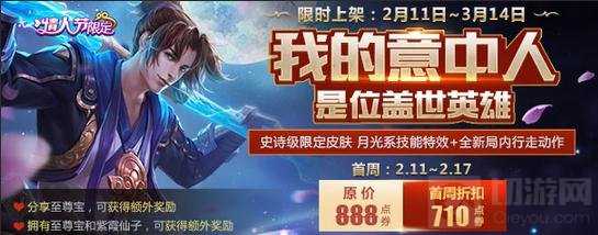 王者荣耀情人节皮肤是什么 情人节限定皮肤