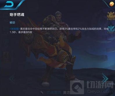 王者荣耀黄忠技能属性详解 技能属性全解析