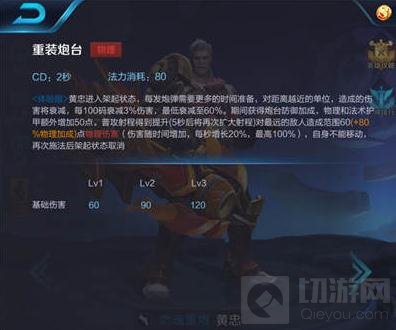 王者荣耀黄忠技能属性详解 技能属性全解析