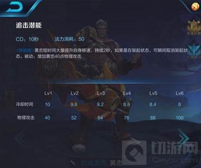 王者荣耀黄忠技能属性详解 技能属性全解析