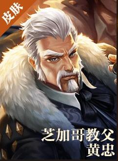 王者荣耀黄忠来袭 是时候来一发炸裂开场了