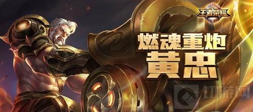 王者荣耀黄忠技能怎么使用 黄忠技能连招技巧