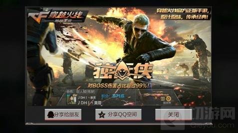 CF手游巨人城单挑技巧分享 BOSS单挑技巧分析