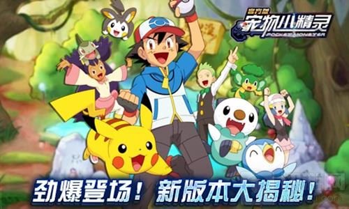 宠物小精灵新版本劲爆登场 新鲜玩法抢先爆料