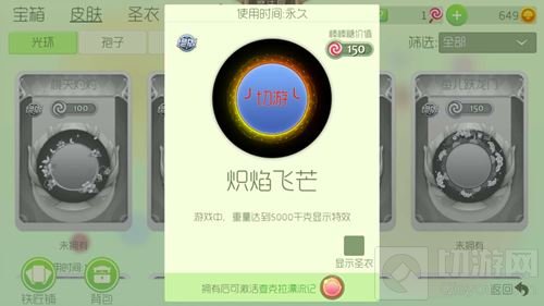 球球大作战查克拉漂流记光环怎么激活揭秘