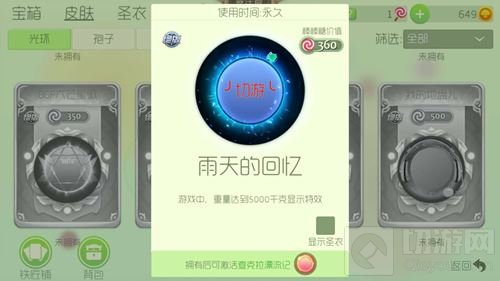 球球大作战查克拉漂流记光环怎么激活揭秘