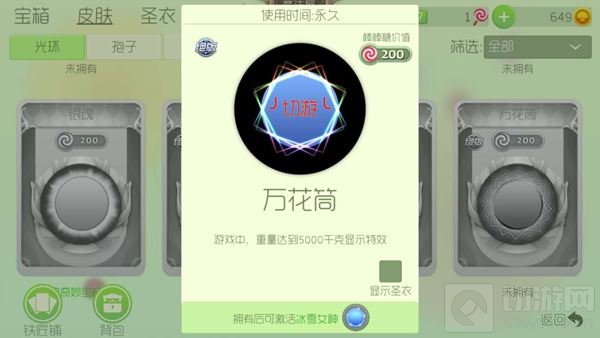 球球大作战冰雪女神激活条件是什么 怎么激活