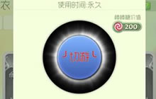 球球大作战冰霜守护需要什么光环才能激活合成