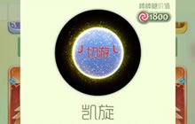 球球大作战彩虹天堂如何激活 好看皮肤激活方法