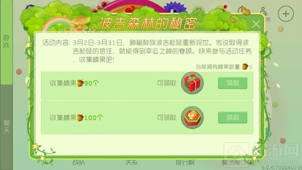 球球大作战波吉森林怎么玩 最新活动完成指南