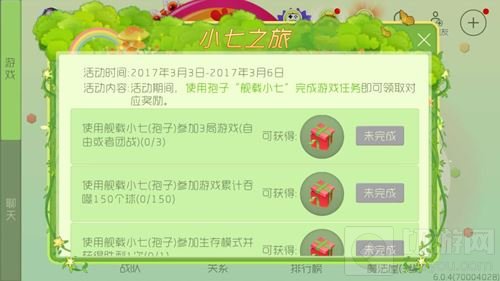 球球大作战小七之旅开启 参与可得森林春装礼盒