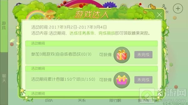 球球大作战游戏达人累计吞噬150个球完成攻略