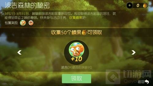 球球大作战波吉森林奖励调整 可得波吉碎片金蘑菇