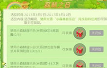 球球大作战森林之音任务怎么完成 最新活动攻略