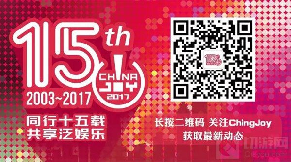 2017 ChinaJoy超级联赛线上赛区报名启动