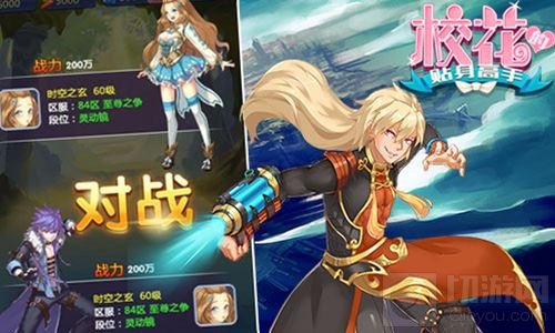 校园恋爱养成系 校花的贴身高手炼仙策略携手战