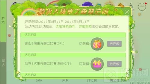 球球大作战森林法则活动介绍 参与生存可得榛果