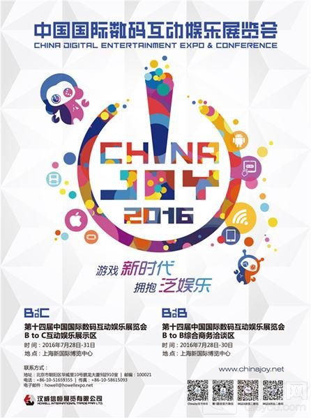 谱写第九艺术华章 ChinaJoy十五年官方海报鉴赏