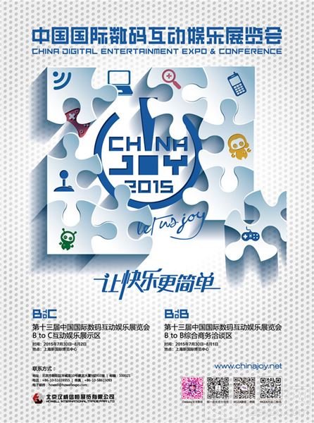 谱写第九艺术华章 ChinaJoy十五年官方海报鉴赏