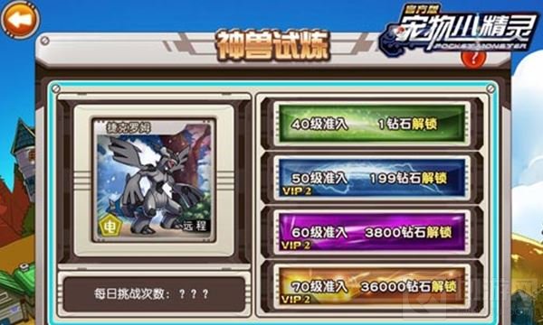 开启全新玩法 《宠物小精灵》神兽试炼大爆料